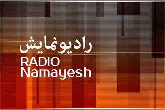 radio namayesh iran